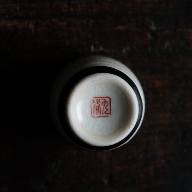 草むらから吠える虎（寅）◇九谷焼 色絵金彩猪口 昭和レトロ 干支 酒器