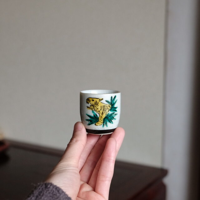 草むらから吠える虎（寅）◇九谷焼 色絵金彩猪口 昭和レトロ 干支 酒器