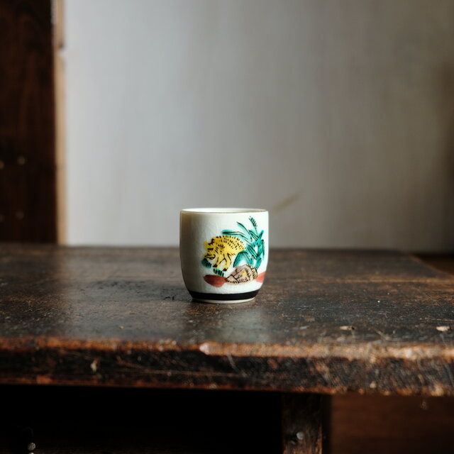 岩場の黄色い猪（亥）◆キュートな緑の雲。九谷焼　色絵金彩猪口　昭和レトロ　干支　酒器　コレクション　古民家　古道具　i3