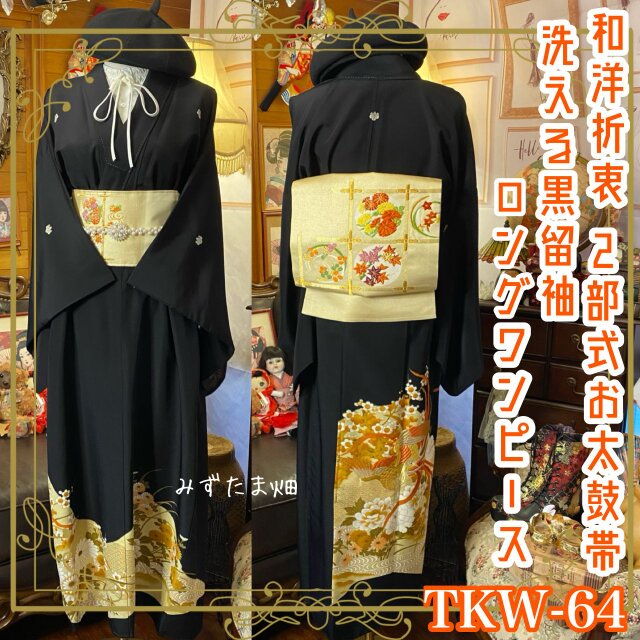 3041 着物　留袖　リメイク　ドレス　ワンピース 留袖ドレス 金 2ピース [花] | 着物ドレス・留袖ドレス