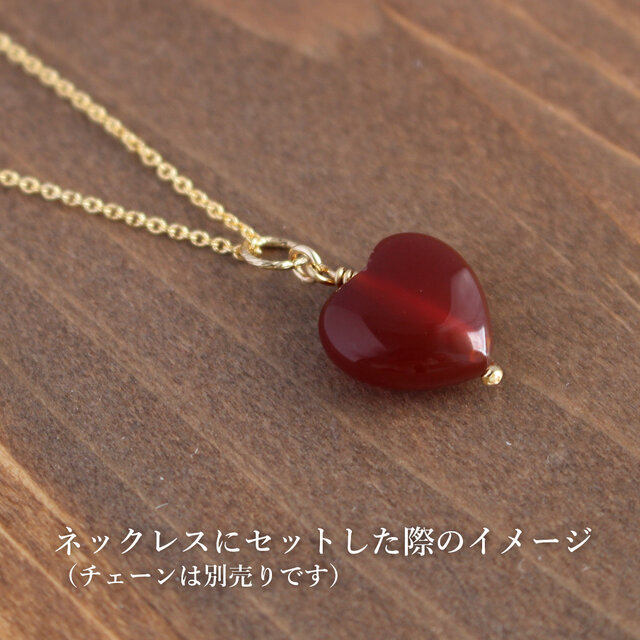 Sweet Heart】レッドアゲート＜ハートシェイプ＞のチャーム（K14GF