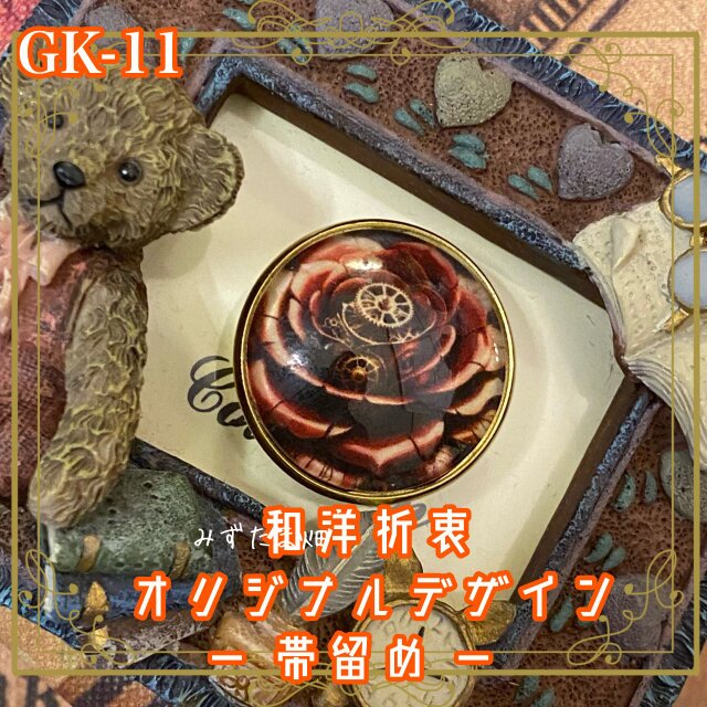 着物 ガラス 帯留め｜和洋折衷 深紅の薔薇に歯車が、時の流れを閉じ込めたかのような幻想的なデザイン。 GK-11