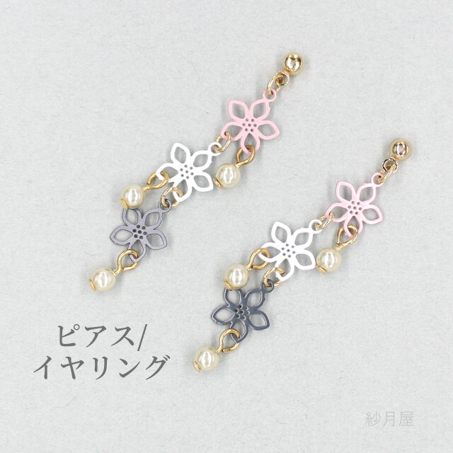 【小花とパールのじゃらじゃらピアス】イヤリング  フラワー 揺れるピアス