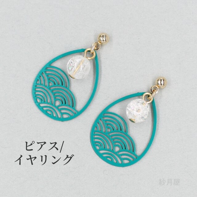【波模様の和風ピアス ブルーグリーン】 イヤリング 青海波 青緑 プレゼント ラッピング プチギフト