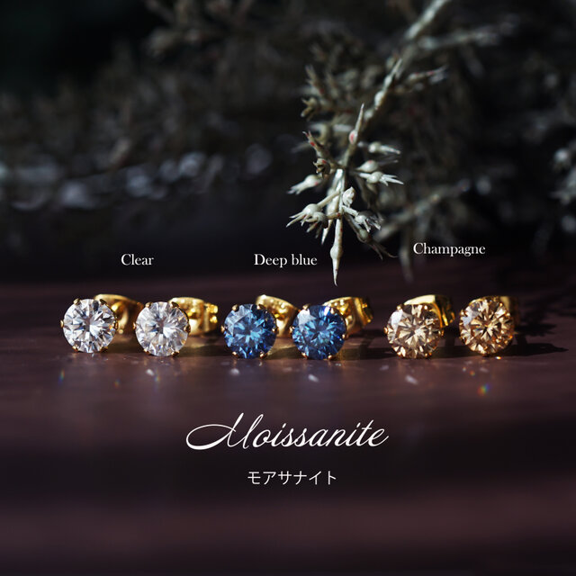 大粒！モアサナイトの6ｍｍサージカルステンレス・スタッドピアス　～クリア・シャンパン・ディープブルー