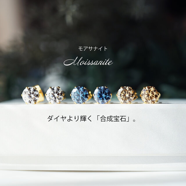 6mm モアサナイト 両耳スタッズピアス 6mm モアサナイト 両耳スタッズピアス