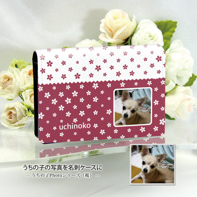 うちの子の写真で作る 名刺ケース・名刺入れ（桜）