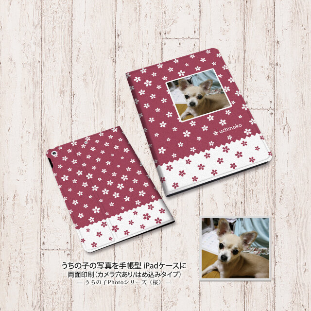 うちの子の写真で作る 手帳型iPadケース両面印刷（カメラ穴あり/はめ込みタイプ）【桜】
