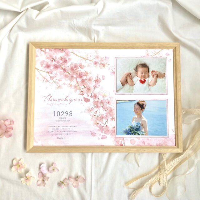 子育て感謝状 　「さくら」フレームタイプ　両親贈呈品　両親プレゼント　結婚式準備　プレ花嫁　少人数