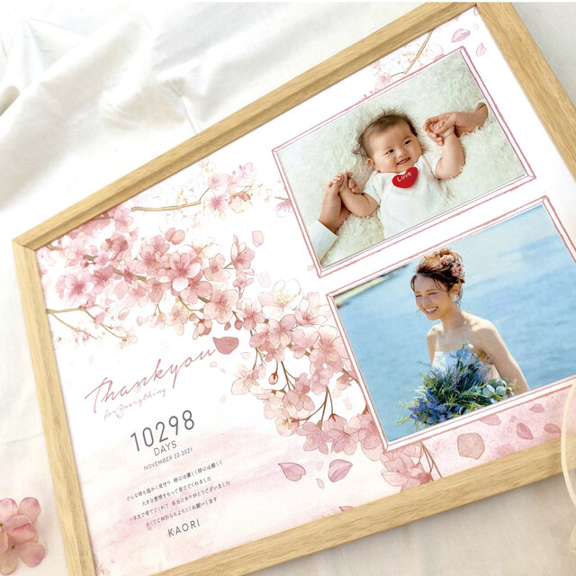 子育て感謝状 「さくら」フレームタイプ 両親贈呈品 両親プレゼント