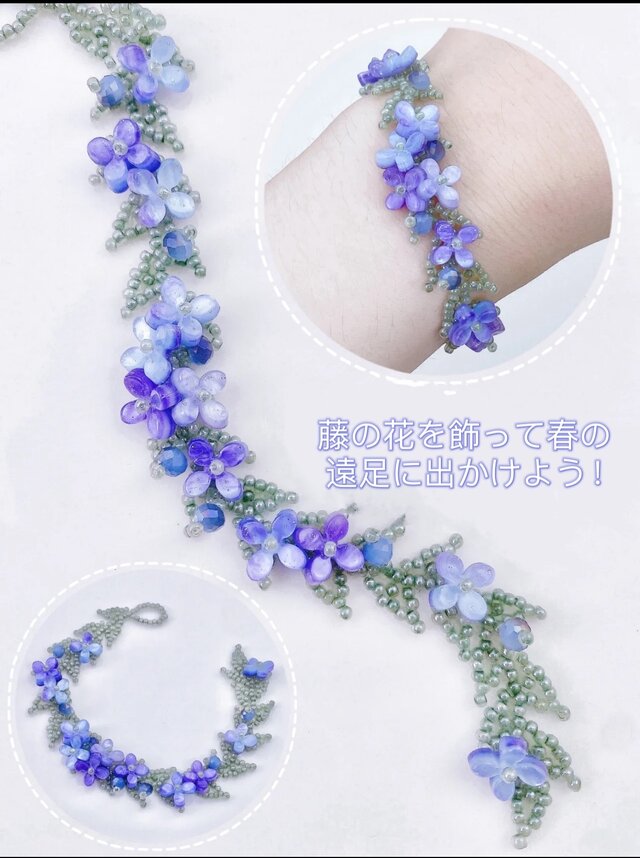 【一点物】藤の花の手編みブレスレット｜優雅に揺れるロマンチックな藤の花