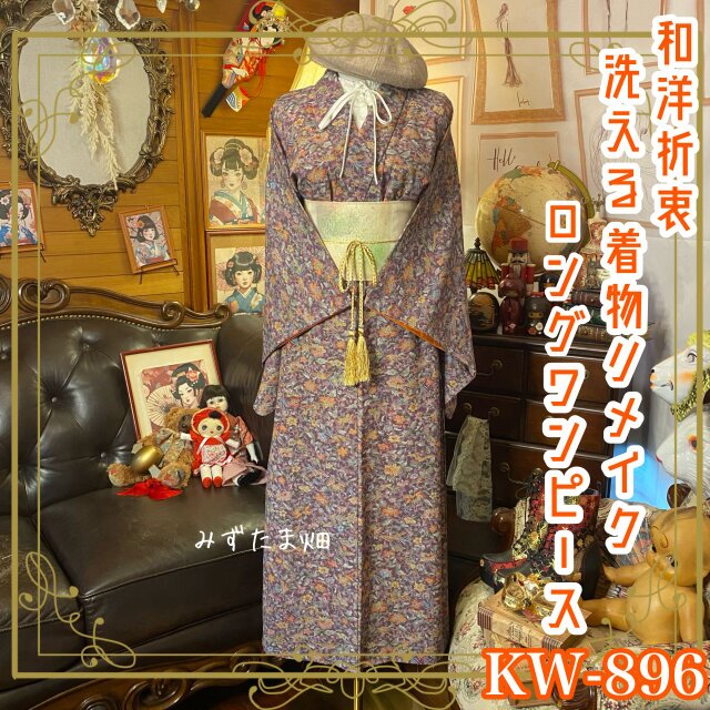 振袖　お着物　リメイク　ロングワンピース　ドレス　ハンドメイド 着物 リメイク ロング ワンピース ハンドメイド