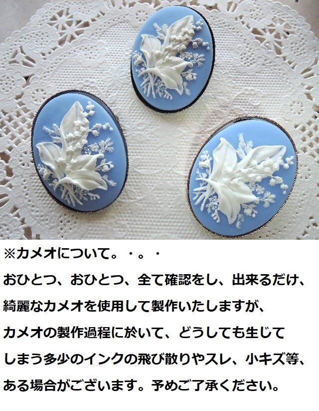 1390）素敵なカメオスズランアクリルカメオ高品質日本製☆2WAY