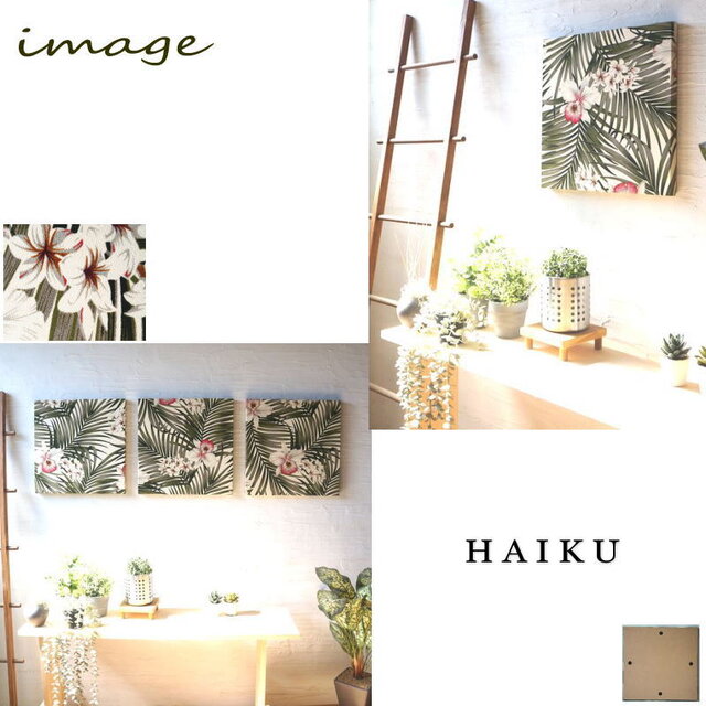 良質素材のハワイアン 3枚セット ファブリックボード モダン アート