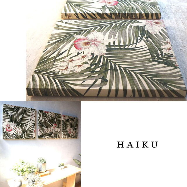 良質素材のハワイアン 3枚セット ファブリックボード モダン アート