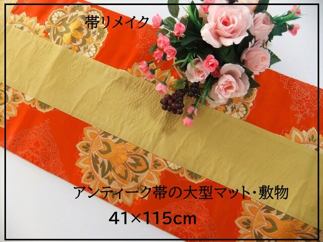 J-060】41×115和風大型マット/アンティーク帯リメイク/テーブル
