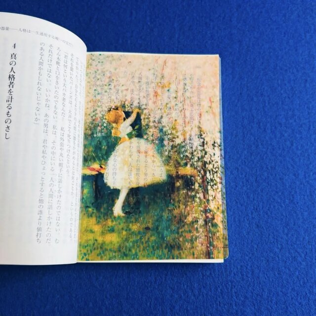 名画透明栞　ピカール【桜の木の下のロマンス】