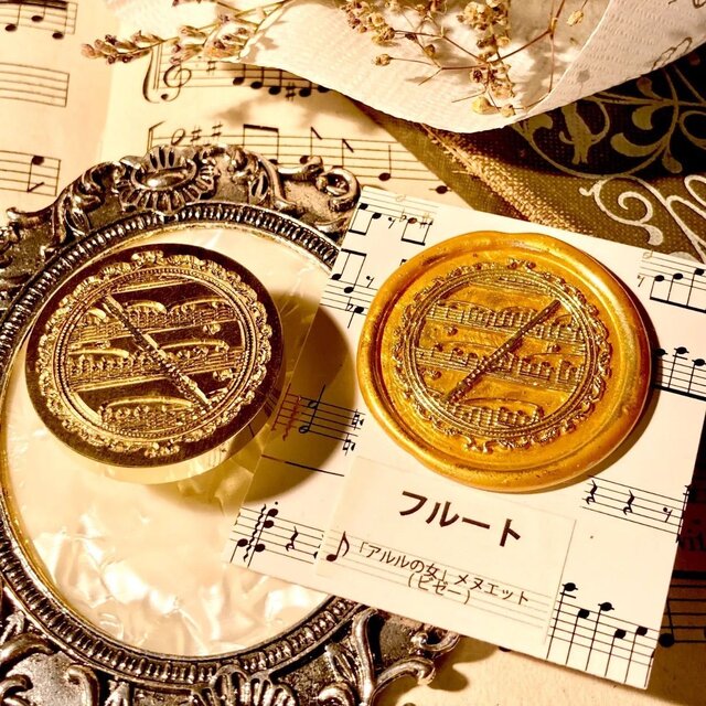 シーリングスタンプ　ヘッド　フルート　音楽　楽器　楽譜