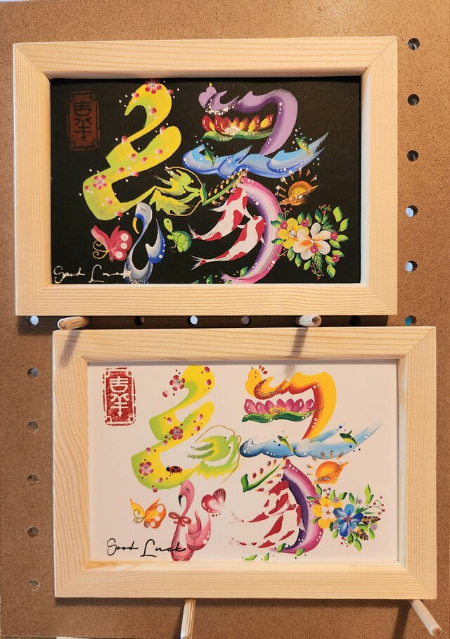 花文字.『縁』ポストカードサイズ.ウッドフレーム(白Or黒)残り１