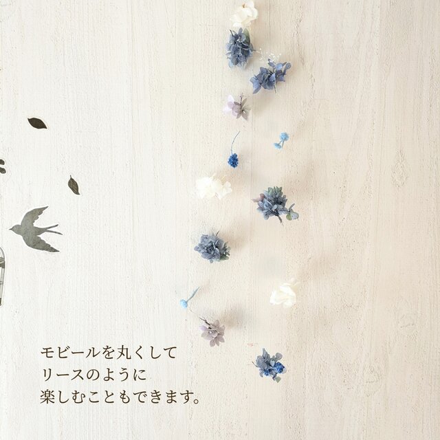 紫陽花モビール・ガーランド 2本セット ブルー ロング | エアリーな