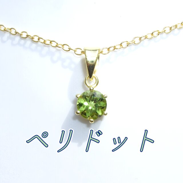 ☆送料無料☆天然石 AAA ペリドット 一粒ネックレス