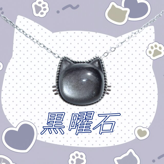 ☆送料無料☆天然石 シルバーシャインオブシディアン ブラックキャットネックレス