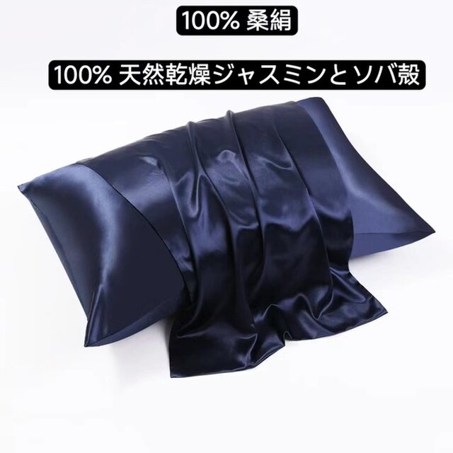 100％桑絹枕カバー シルクピローケース 世界最高品質の枕 100%天然のしたジャスミンの花 ソバ殻 香り 安眠 美髪