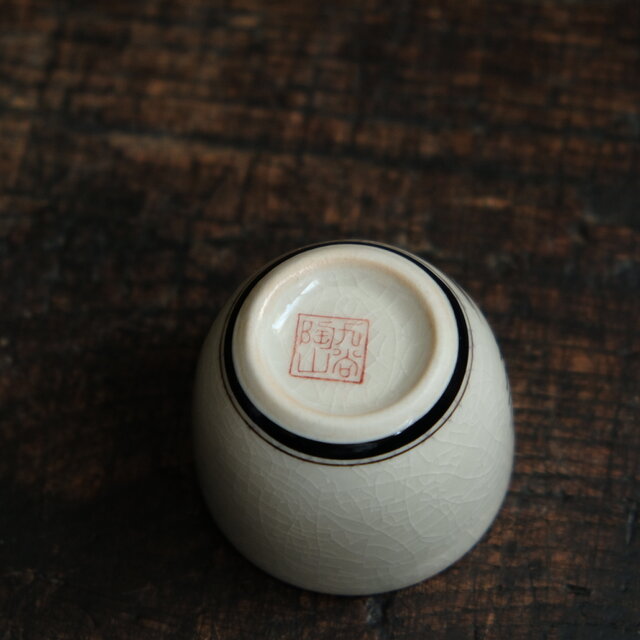 戸愚呂を巻く蛇（巳）◇九谷焼 色絵金彩猪口 昭和レトロ 酒器