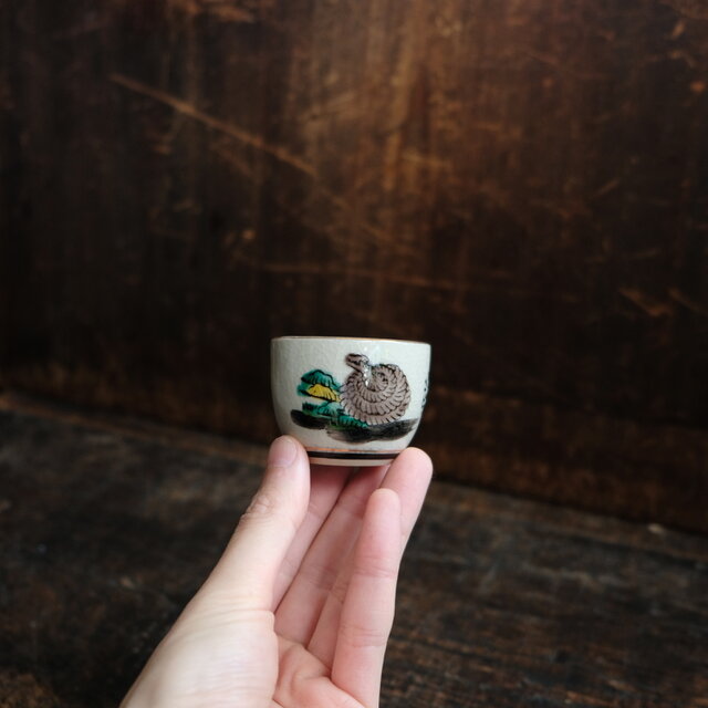 戸愚呂を巻く蛇（巳）◇九谷焼 色絵金彩猪口 昭和レトロ 酒器