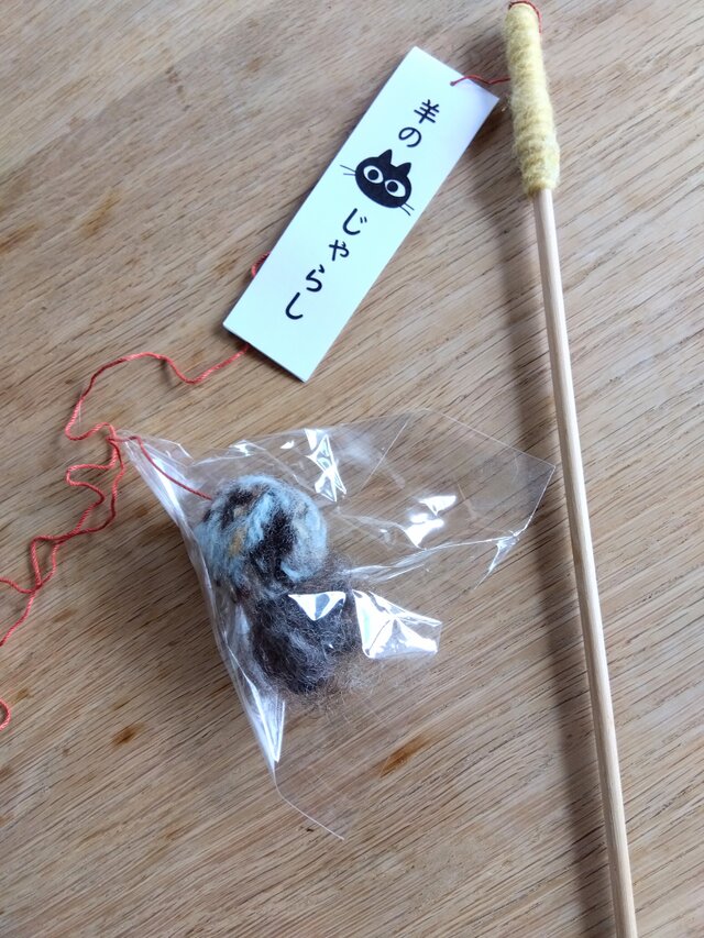 羊の猫じゃらし【棒付き】#01　※送料無料