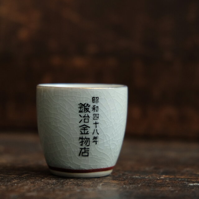 静止する茶色い牛（丑）◇九谷焼 色絵金彩猪口 昭和レトロ 干支 酒器