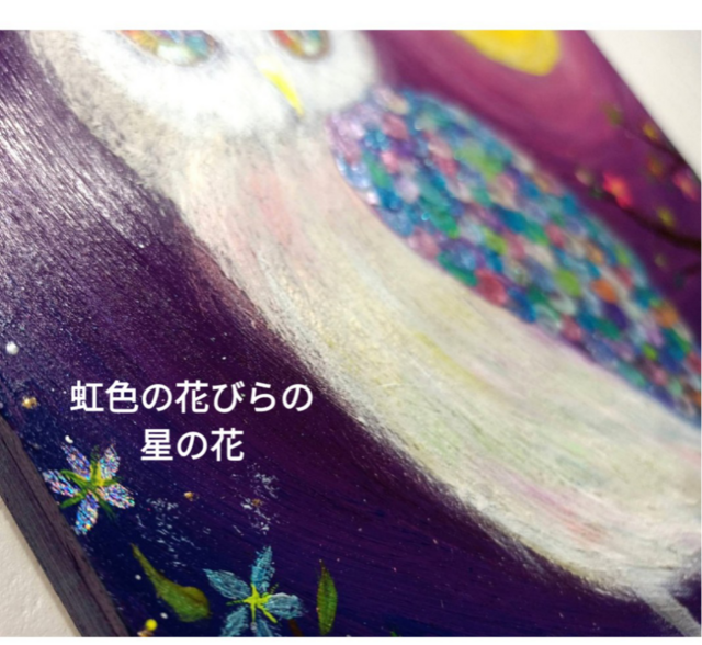 風水開運幸せ絵画☆奇跡の虹光梟〜幸せを呼び願い叶える