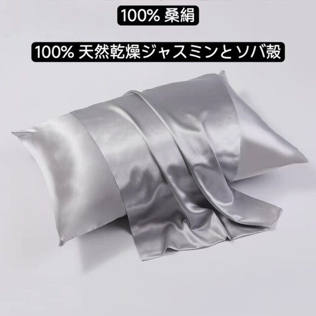 100％桑絹枕カバー シルクピローケース 世界最高品質の枕 100%天然のしたジャスミンの花 ソバ殻 香り 安眠 美髪