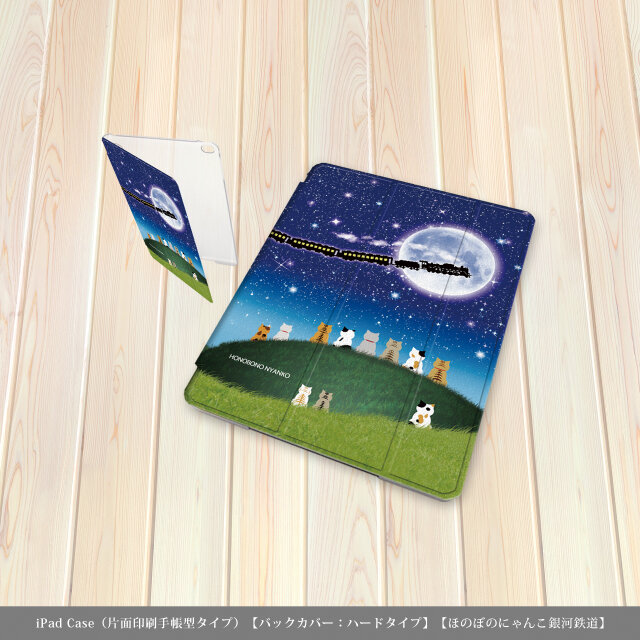手帳型 iPadケース（タブレットケース） 【バックカバー：ハードタイプ】（片面印刷/カメラ穴あり）【ほのぼのにゃんこ銀河鉄道】