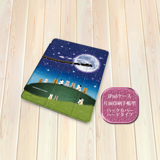 手帳型 iPadケース（タブレットケース） 【バックカバー：ハードタイプ