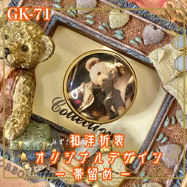 着物 ガラス 帯留め｜和洋折衷のアクセントに オリジナルデザイン 静かな瞳に、物語が宿る。 GK-71