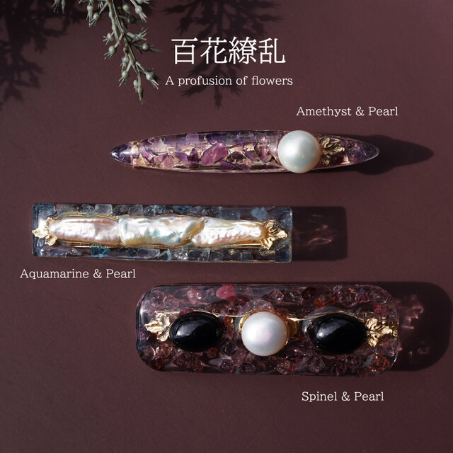 真珠とアメジストのジュエル・ヘアクリップ/バレッタ ～百花繚乱