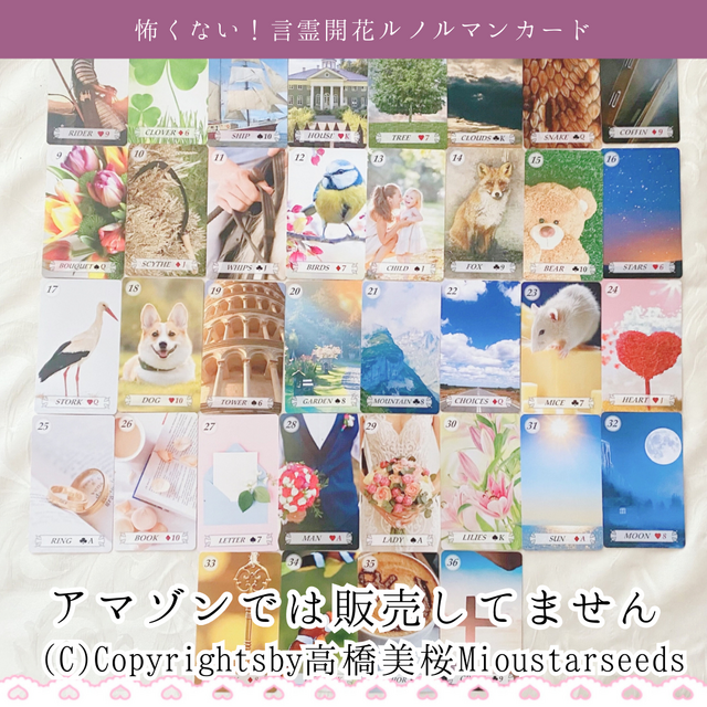 アテッサ新作モデル 色鮮やかでかわいい♡言霊開花®︎ルノルマンカード小さめミニ 趣味・スポーツ・実用