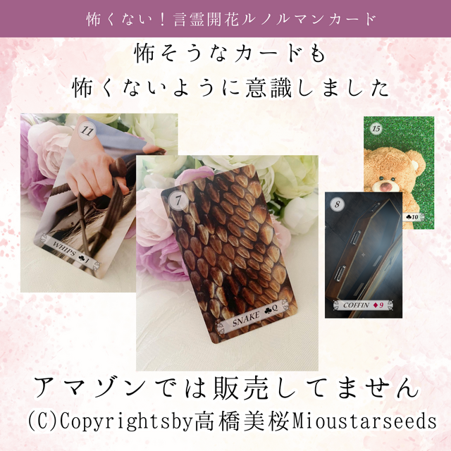 色鮮やかでかわいい♡言霊開花®︎ルノルマンカード小さめミニ