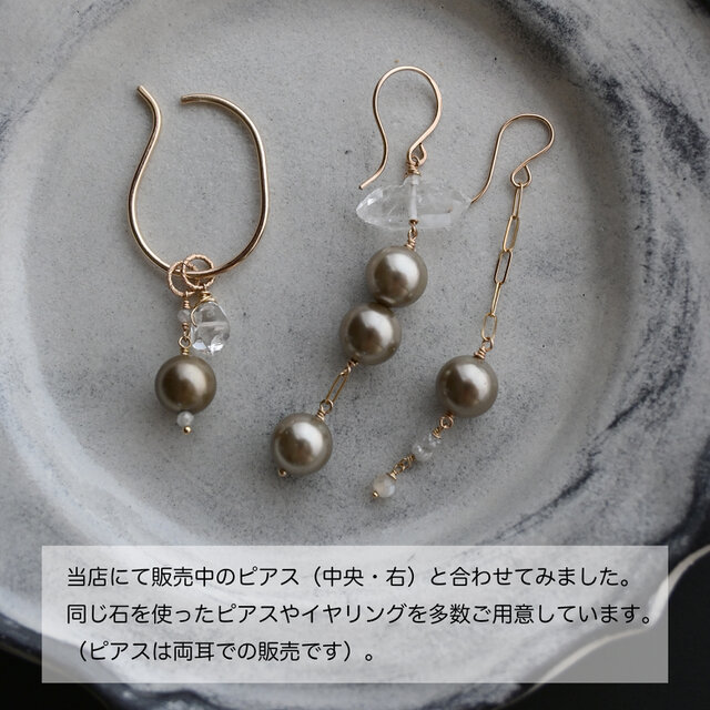 イヤーカフ用チャーム3種セット（ハーキマー・貝パール・淡水パール