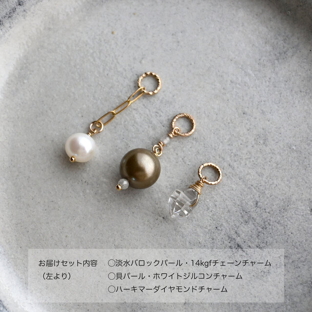 イヤーカフ用チャーム3種セット（ハーキマー・貝パール・淡水パール