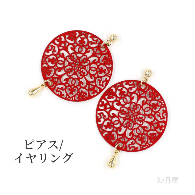 【エレガント模様のサークル・ピアス】 レッド イヤリング プチプラ プチギフト