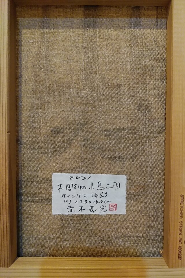 油絵「木彫りの鳥と枯れた実のある静物」 | iichi 日々の暮らしを