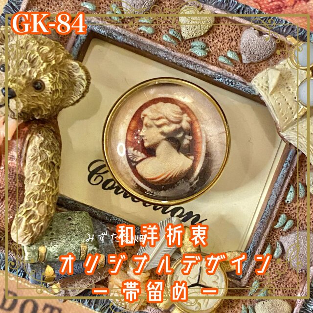 着物リメイク 帯留め ガラス 和洋折衷 和ロリータ ハンドメイド アクセサリー 帯元に咲く、沈黙のエレガンス。 GK-84