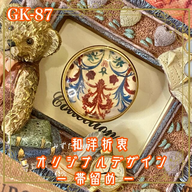 着物リメイク 帯留め ガラス 和洋折衷 和ロリータ  アクセサリー アイボリーベースに流れるような唐草模様── GK-87