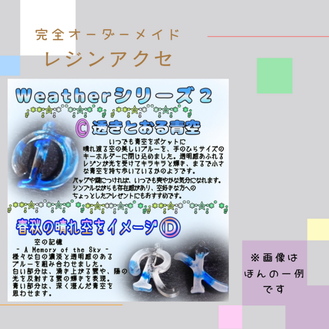 イニシャルキーホルダー (Weatherシリーズ２)