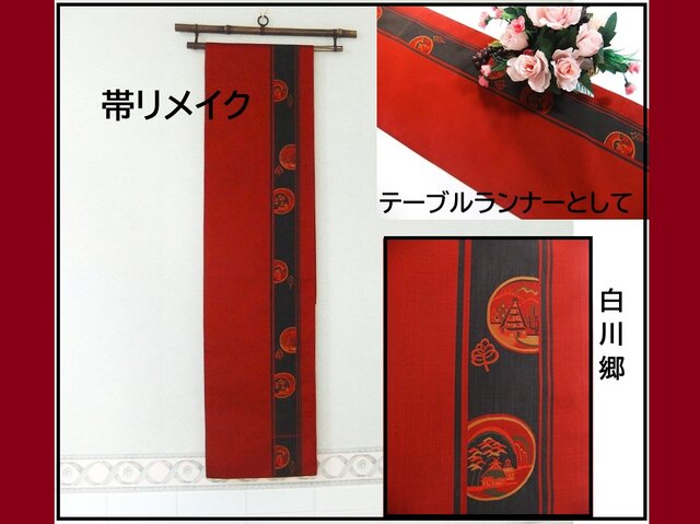 16)2251】194cm/風景丸文様/タペストリー・テーブルランナー/和風/帯