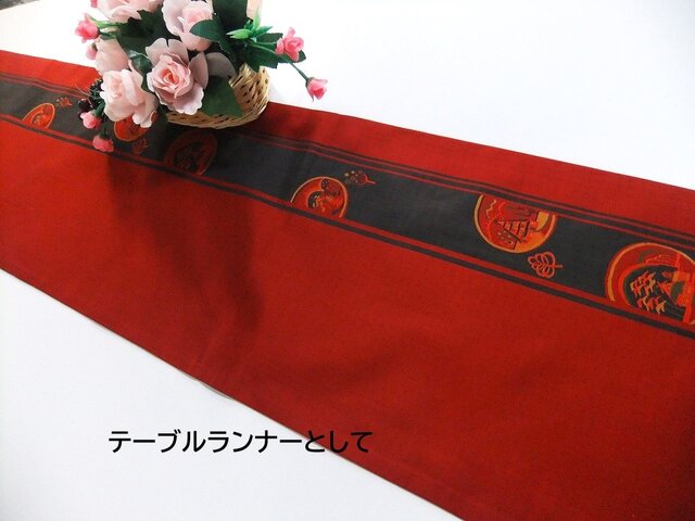 ろはす畑ママ様オーダー専用 タペストリー&テーブルランナースリム 帯リメイク ろはす畑ママ様オーダー専用 タペストリー&テーブルランナー