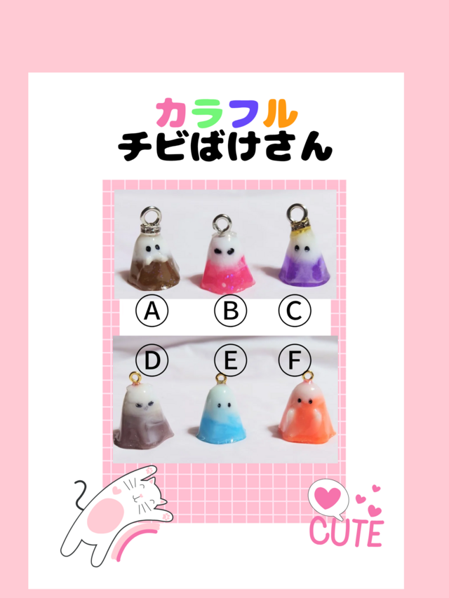 カラフルなチビばけさん