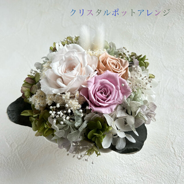 記念日に花を！クリスタルポットアレンジ